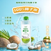 亿佳纯100%椰子水0脂椰汁水百分百纯椰子汁900ml大瓶装 椰子水现发