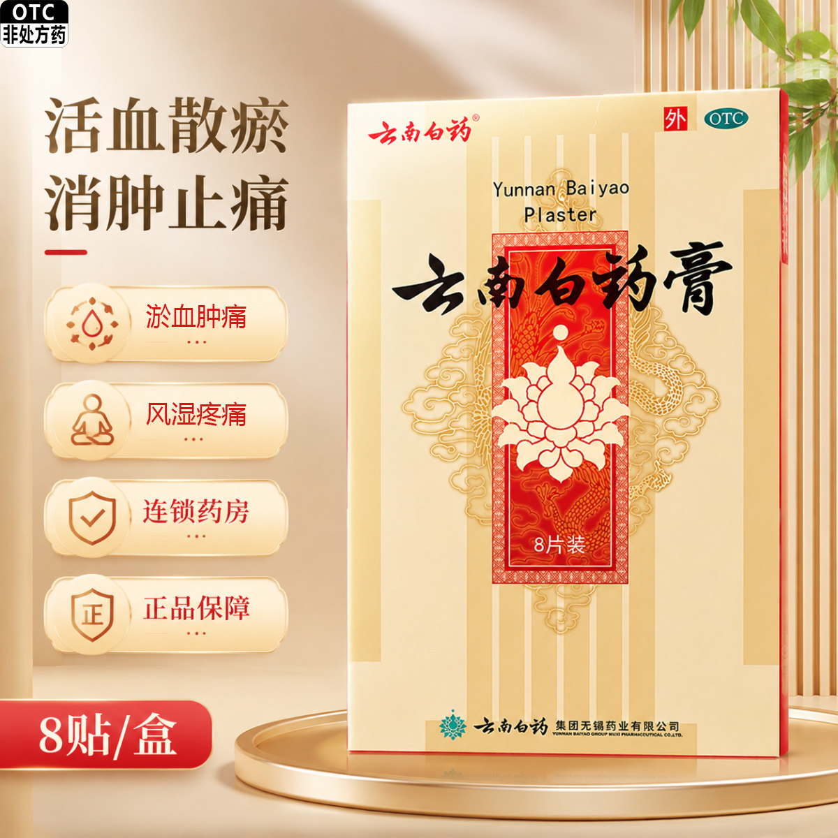 [云南白药]云南白药膏1贴*8袋/盒