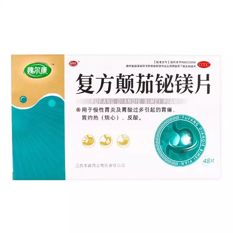 魏尔康 欧氏 复方颠茄铋镁片 48片 慢性胃炎及胃痛胃灼热烧心胃酸