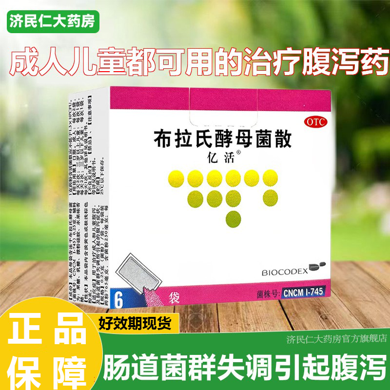 【亿活】布拉氏酵母菌散0.25g*6袋/盒