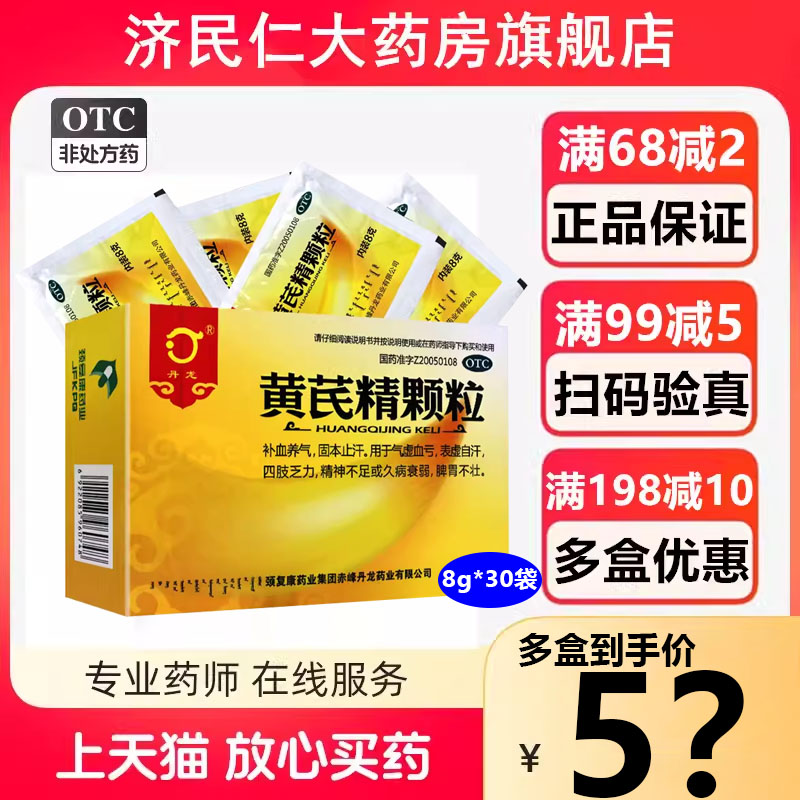 2盒】黄芪精颗粒30袋无蔗糖丹龙官方旗舰店非口服液丸江阳氏冲剂