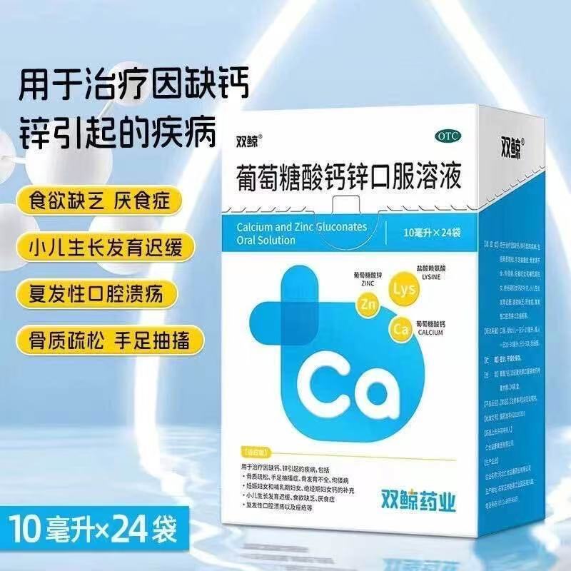 双鲸 葡萄糖酸钙锌口服溶液24袋小儿生长发育迟缓食欲缺乏厌食症