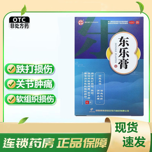 颈复康东乐膏7cm*10cm*6片/盒消肿止痛活血化瘀关节肿痛跌打损伤