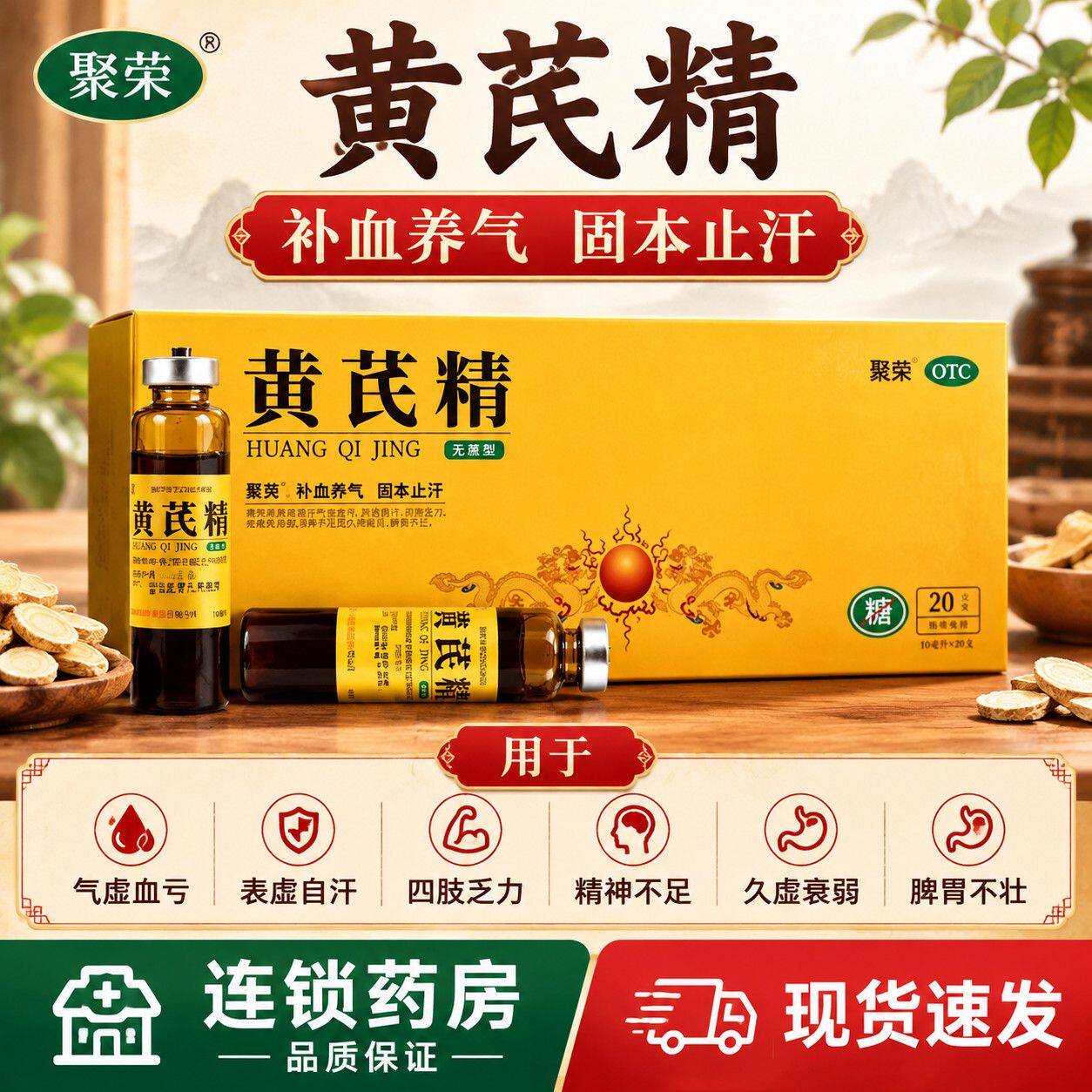 [聚荣]黄芪精10ml*40支/盒