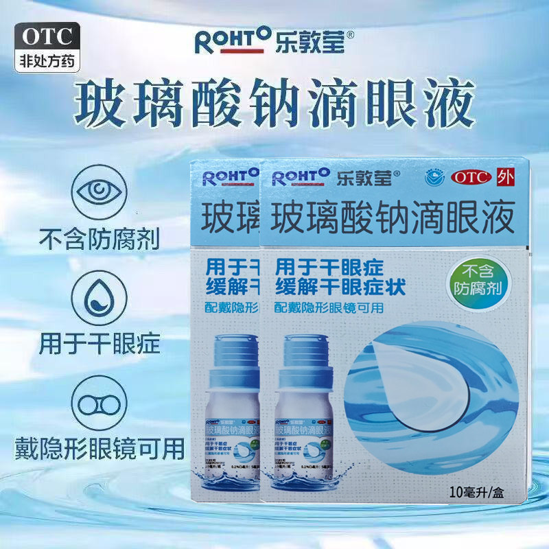 曼秀雷敦乐敦莹玻璃酸钠滴眼液10ml 缓解干眼症状眼药水隐形眼镜