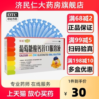 3盒】扶娃葡萄糖酸钙锌口服溶液30支铁儿童锌钙孕妇补锌钙赖氨酸