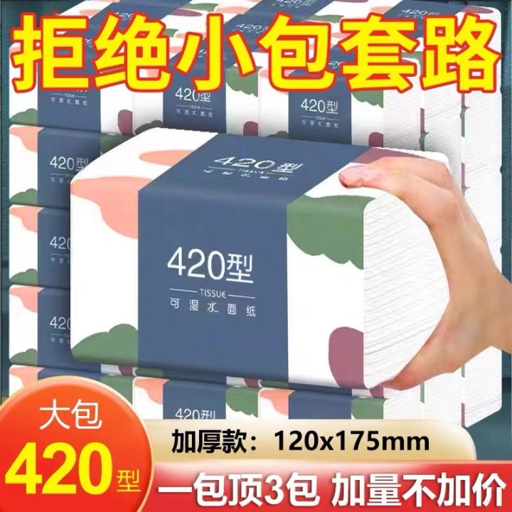 400大包抽纸巾加大加厚