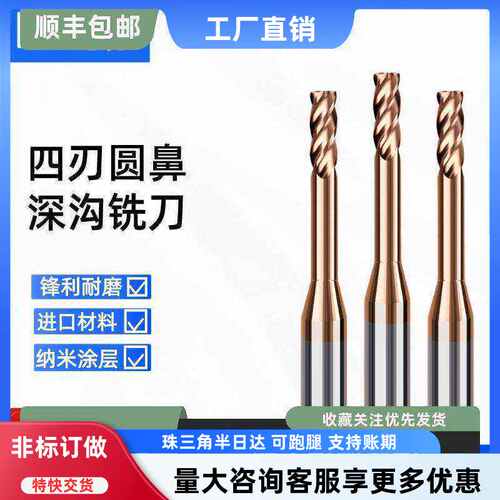 钨钢深沟钢用长颈牛鼻铣刀