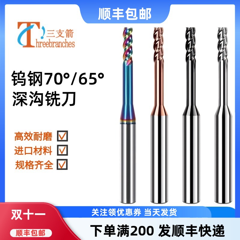 70度深沟铣刀七彩铝用钨钢