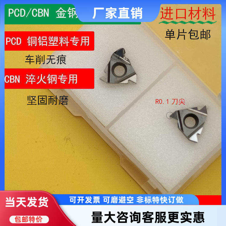 CBN氮化硼螺纹车刀片淬火