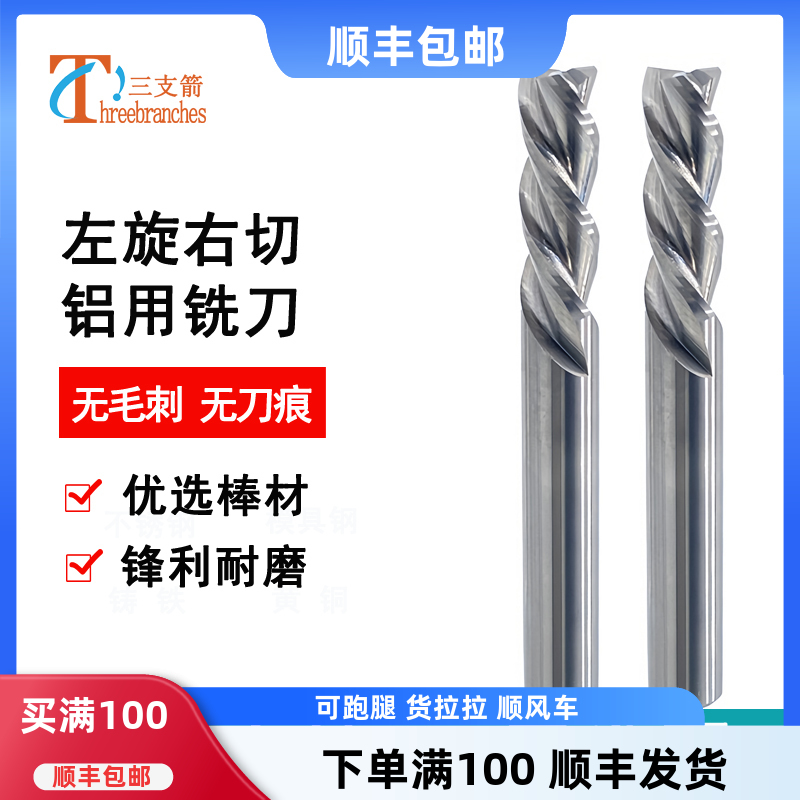 左旋右切铣刀钨钢铝用无毛刺铝刀
