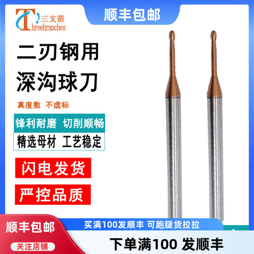钨钢合金深沟球刀立铣刀