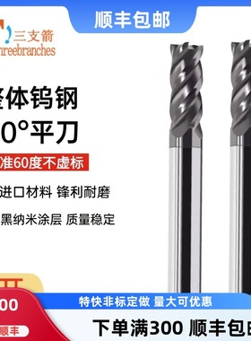 60度钨钢铣刀4刃硬质合金铣刀黑色涂层平底刀高硬加长刀CNC数控刀