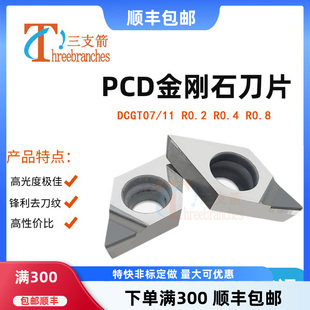 金刚石车刀DCGT070204 11T304内孔PCD铜铝用高光镜面去刀纹镗刀片