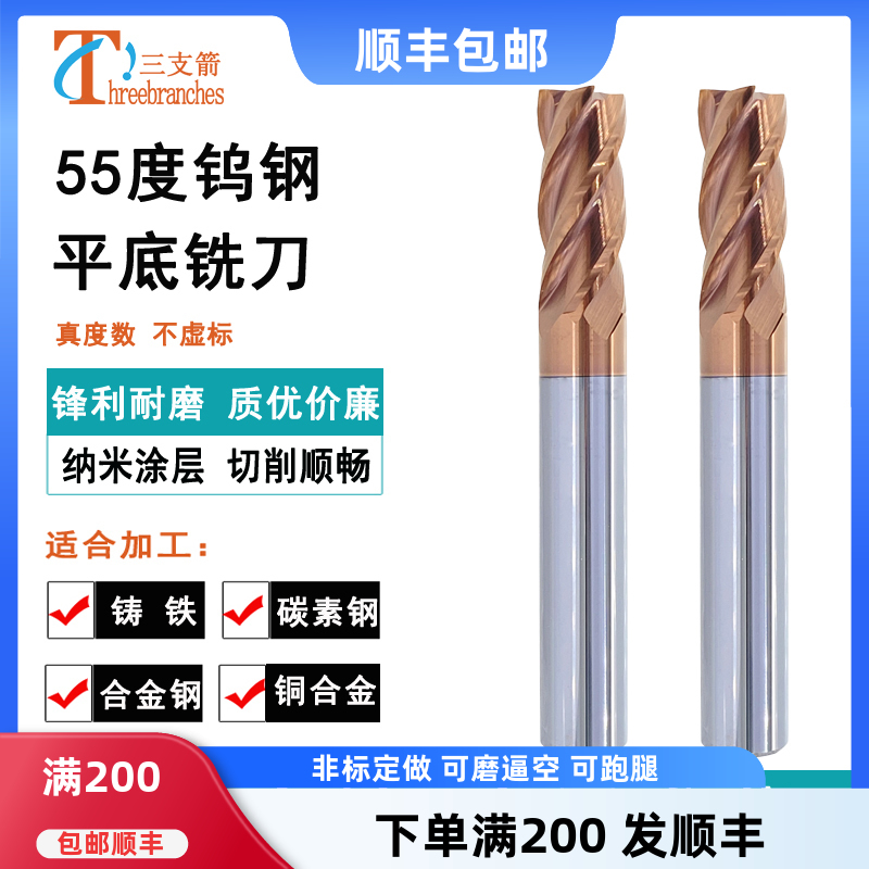 钨钢硬质合金平刀立铣刀耐磨稳定