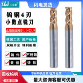 2.1 3.1 3.6 钨钢铣刀小数点合金铣刀1.1 3.8 1.3 3.7 3.9 1.2