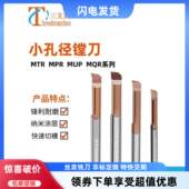 MNR镗刀 小孔径车刀镗刀MGR小孔内孔槽刀 MIR螺纹镗刀 MTR卷屑槽