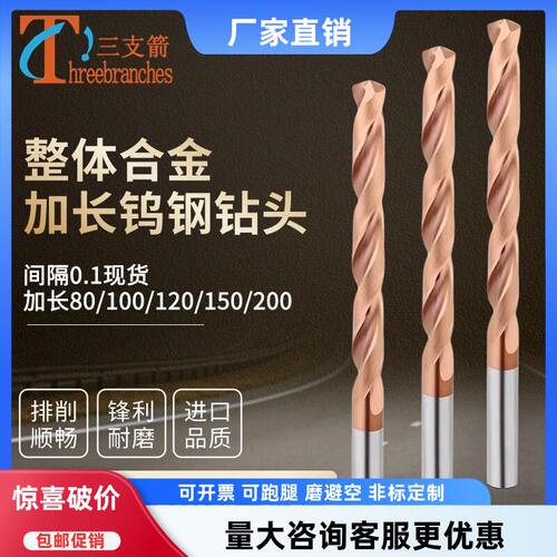 三支箭锋利钻孔稳定耐用