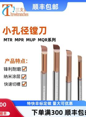 小孔径车刀镗刀MGR小孔内孔槽刀/MIR螺纹镗刀/MNR镗刀/MTR卷屑槽