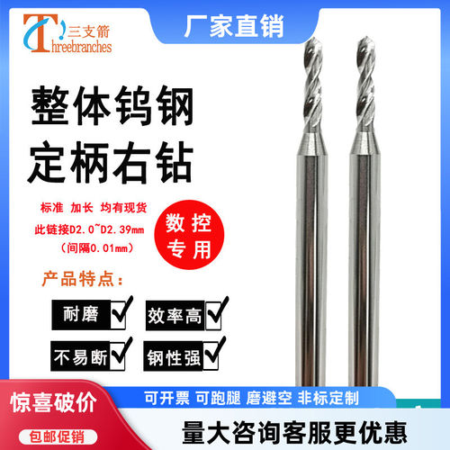 三支箭钨钢定柄钻头数控打孔