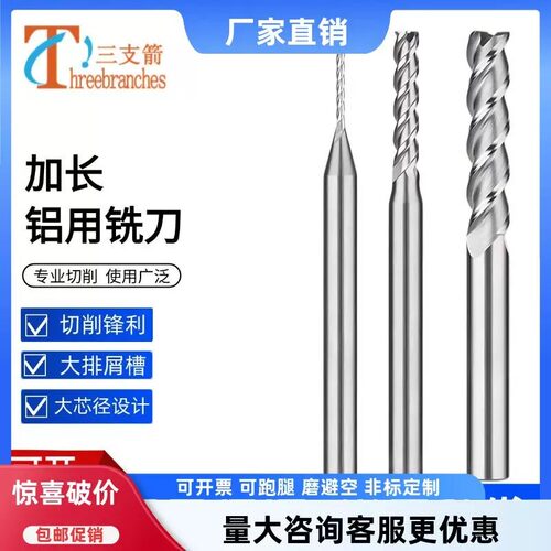 加长铝用铣刀铣刀钨钢锋利耐磨