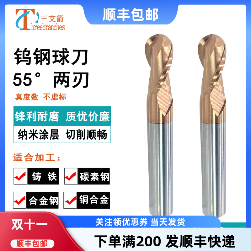 钨钢2刃球刀球刀r1,r2,r0.5r3