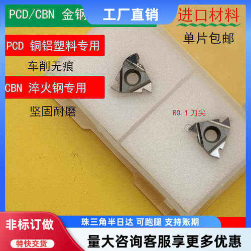 CBN氮化硼螺纹车刀片淬火