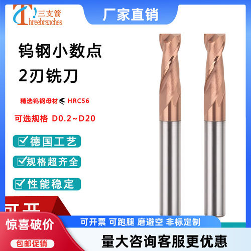 钨钢小数点二刃铣刀2刃1.11.7
