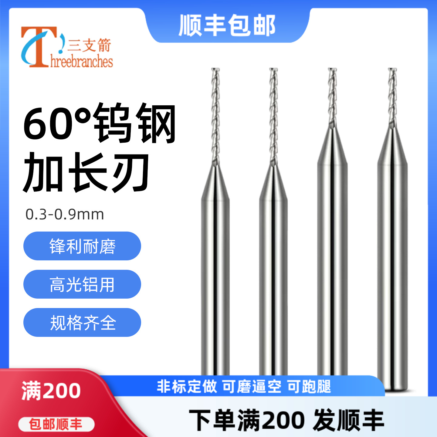 钨钢微小径加长刃立铣刀全刃长