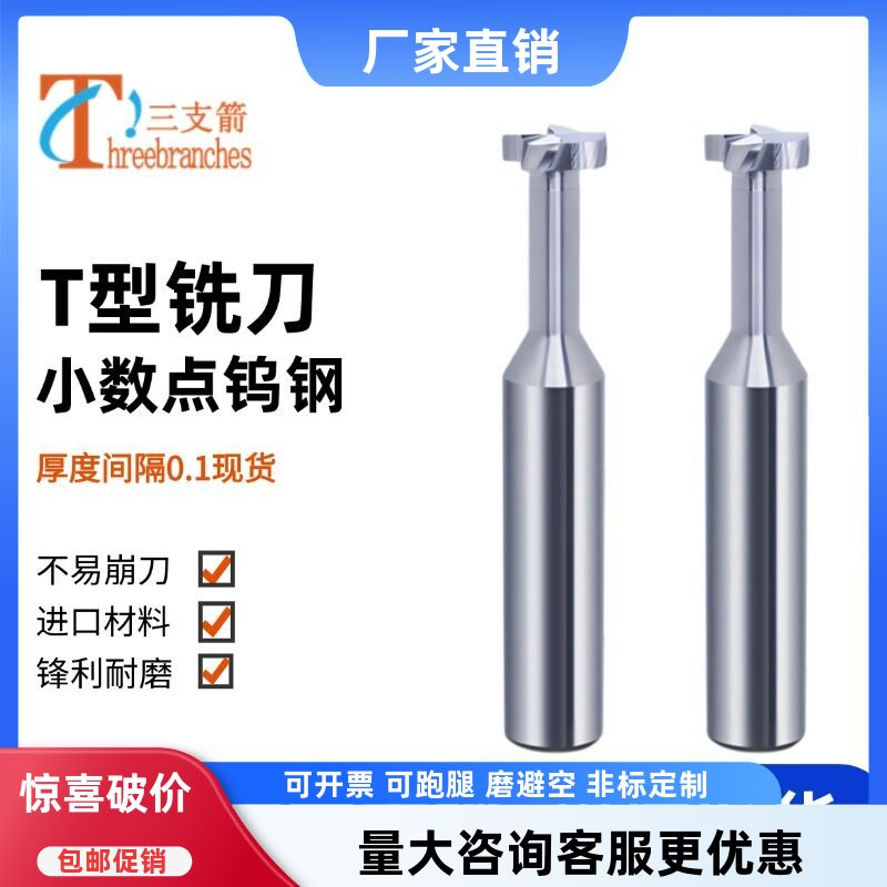 钨钢可定制铝用小数点T型铣刀