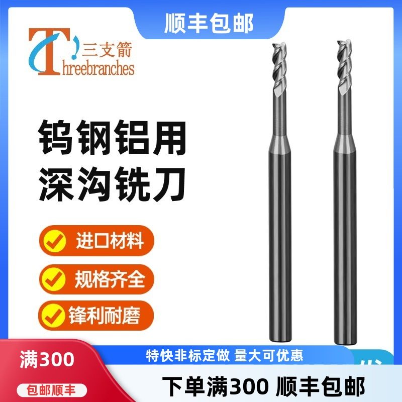 钨钢深沟铣刀铝用加长避空3刃合金铣刀长颈立铣刀1*20 2*15加长,五金/工具,立铣刀,淘宝优惠券,粉丝福利购,淘宝优惠卷