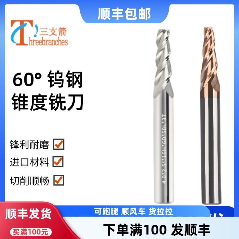 60度钨钢锥度铣刀3刃0.5-15°斜度刀铝用钢用数控涂层合金角度刀