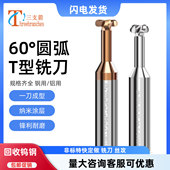 60度钨钢T型铣刀R角圆弧T刀钢用合金t型槽铣刀铝用圆鼻T型刀