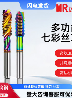 丝攻镀钛螺旋丝锥七彩涂层M1M2M3M4M6M10M1416硬合金先端丝攻丝锥