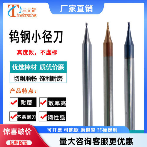 钨钢合金小径铣刀立铣刀