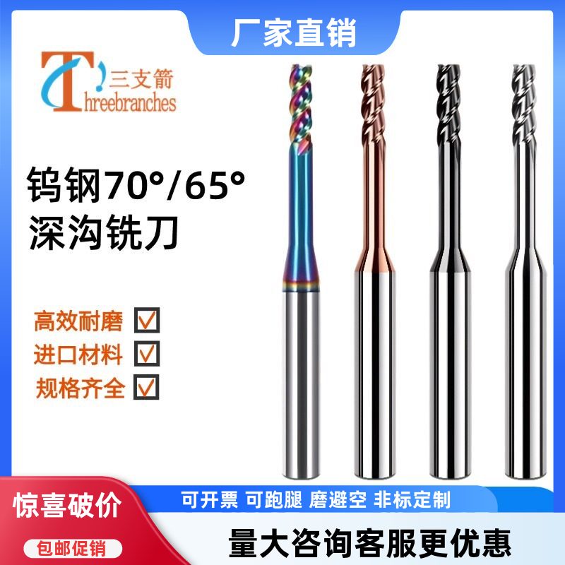 70度深沟铣刀七彩铝用钨钢