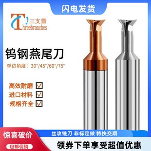 钨钢燕尾铣刀涂层钢用铝用30/45/60/75度反倒角铣刀合金燕尾槽刀