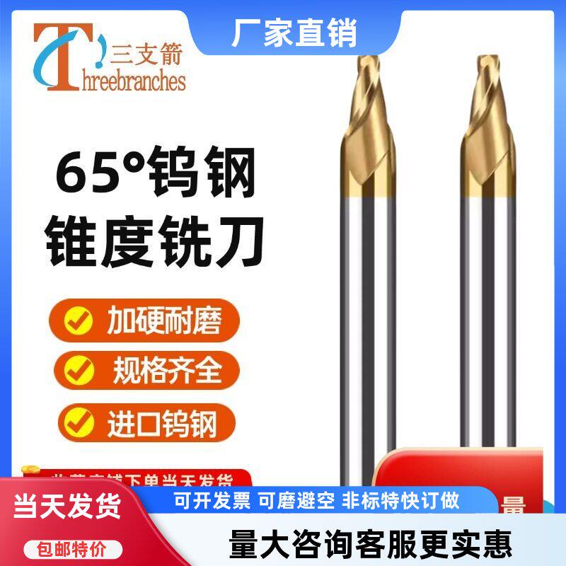 65度锥度铣刀斜度刀钨钢合金加硬口罩机4柄单边10度15度20度30度