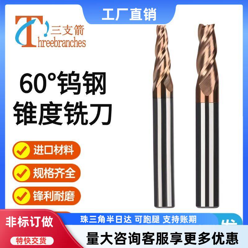 锥度刀钨钢合金质量稳定锋利切削