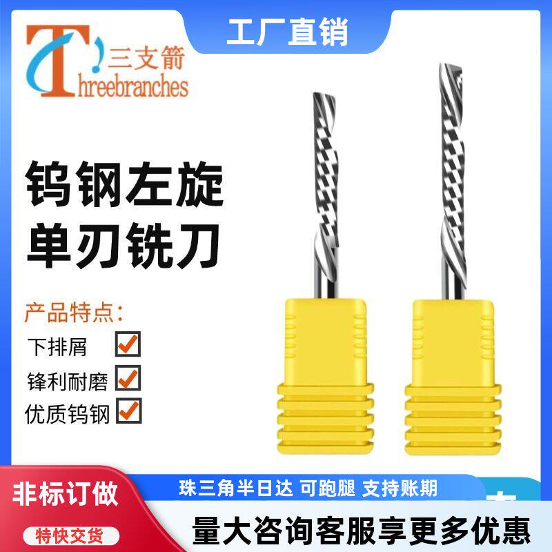 锋利耐磨质量稳定左旋单刃刀锋利