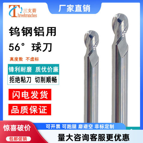 钨钢合金铝用球刀立铣刀