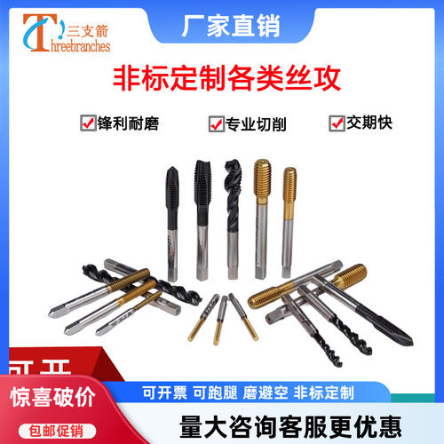 非标丝锥丝攻锋利耐磨切削顺畅