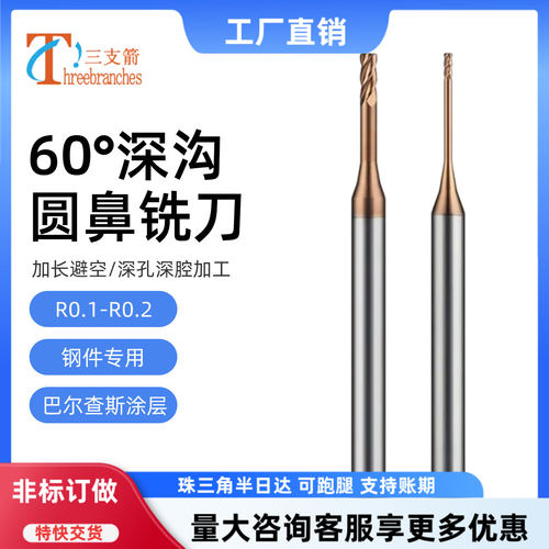 60度钨钢4刃深沟加长牛鼻铣刀