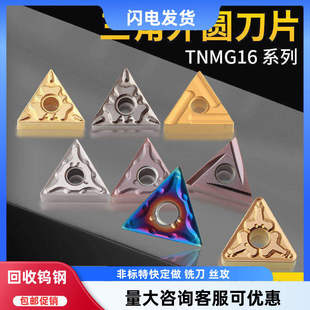 外圆车刀粒三角形数控刀片TNMG160408不锈钢金属陶瓷钢件160404MA