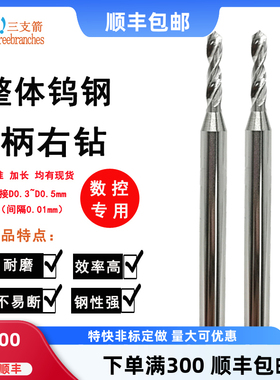 钨钢右钻合金4柄钻头0.31 0.32 0.34 0.35 0.46 0.47 0.48 0.49