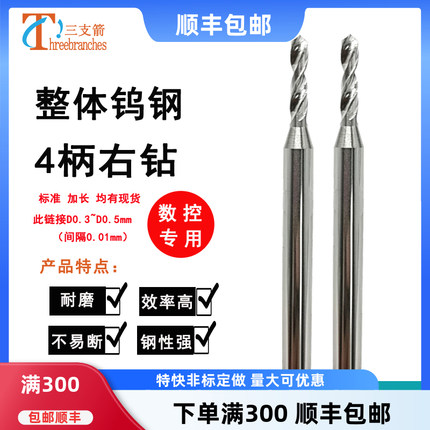 钨钢右钻合金4柄钻头0.31 0.32 0.34 0.35 0.46 0.47 0.48 0.49