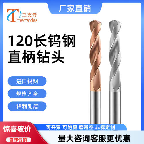 钨钢直柄加长特120长麻花钻头
