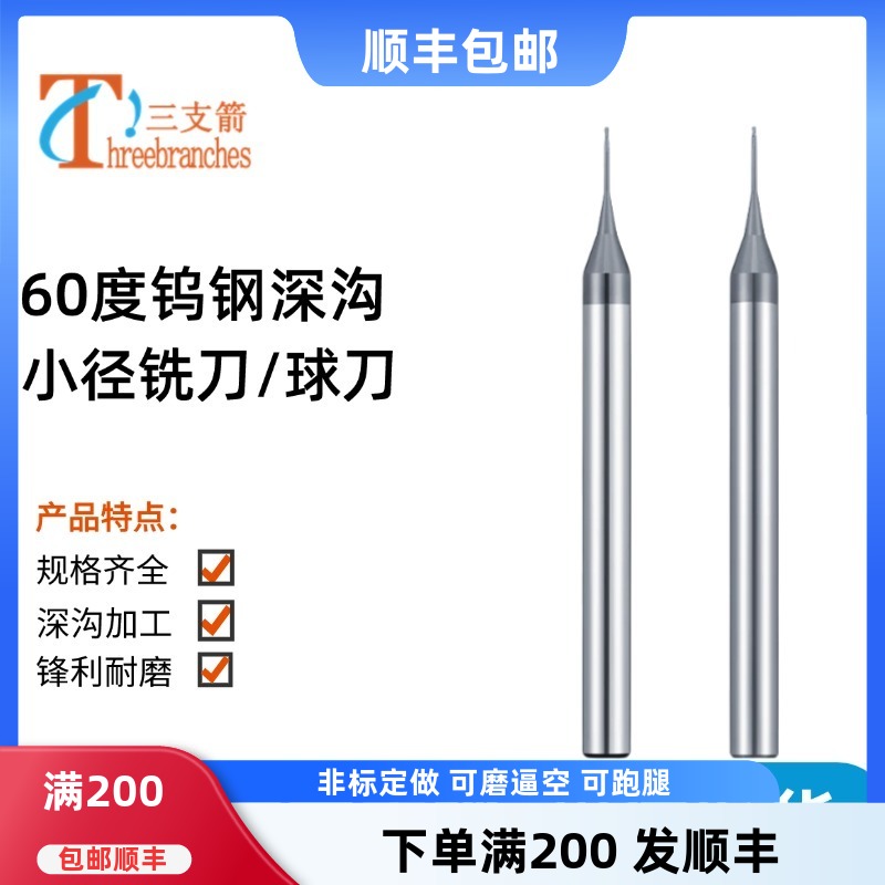 深沟小径球刀加长颈避空深沟铣刀