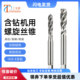 含钴机用螺旋丝锥HSS高速钢螺旋丝锥不锈钢专用攻牙攻丝M2M3M4M5