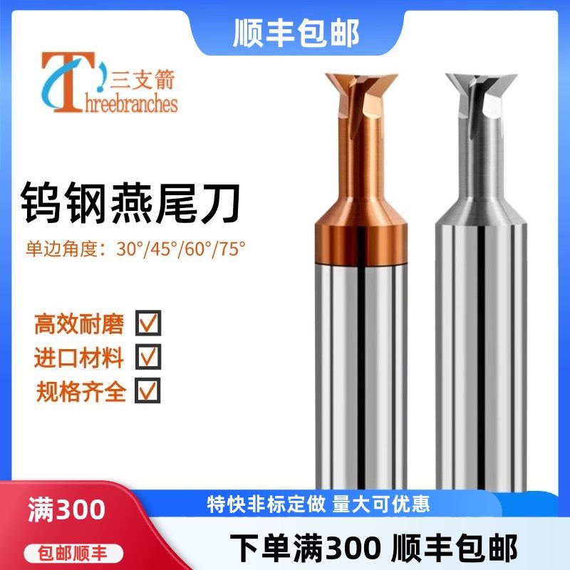 钨钢燕尾铣刀涂层钢用铝用30/45/60/75度反倒角铣刀合金燕尾槽刀,五金/工具,立铣刀,淘宝优惠券,粉丝福利购,淘宝优惠卷
